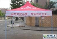 厂家专业生产各款广告帐篷 太阳伞 鹤山帐篷[供应]_户外用品_世界工厂网中国产品信息库