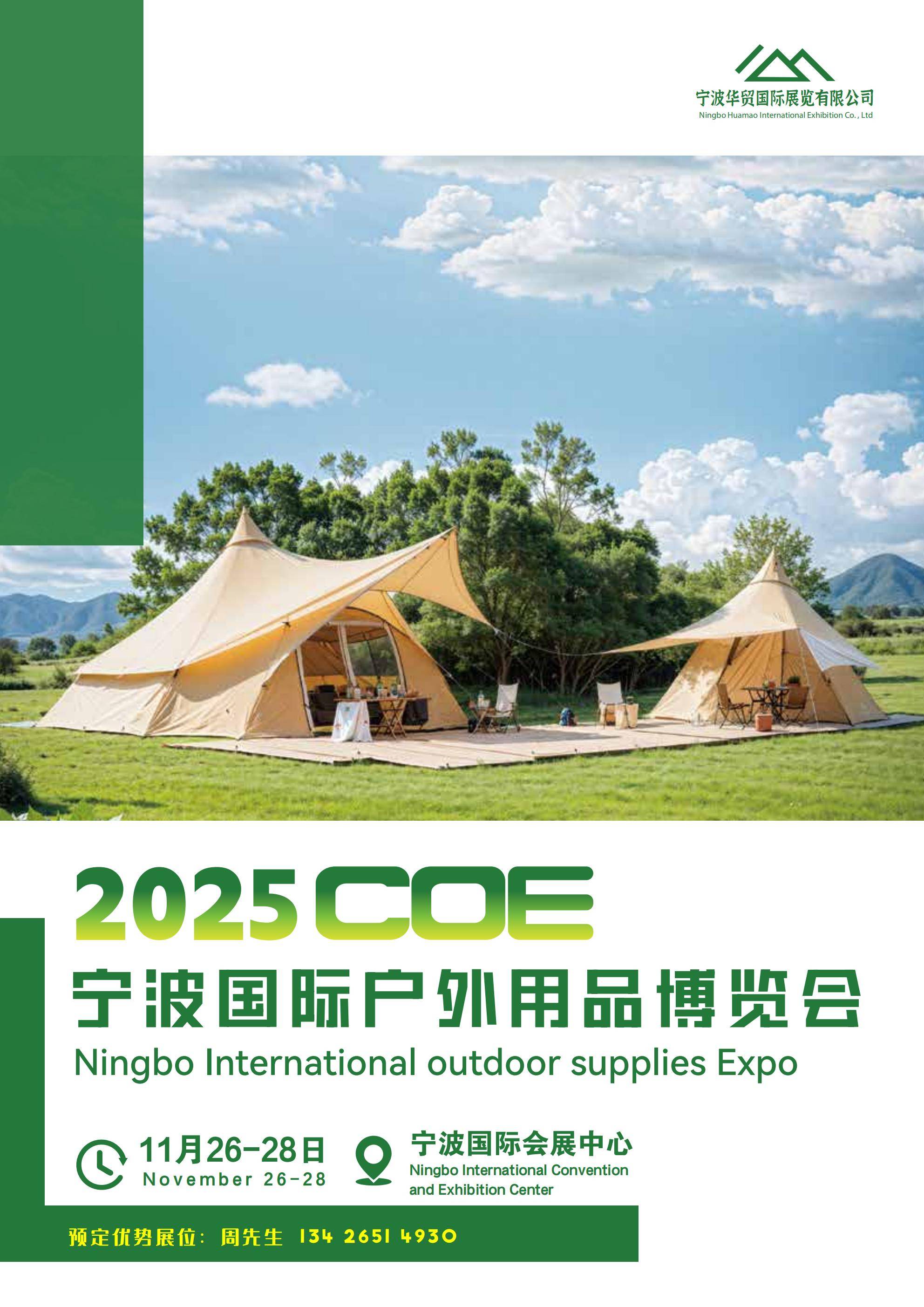 一图立懂2025宁波户外用品博览会展位分布图重磅/首发